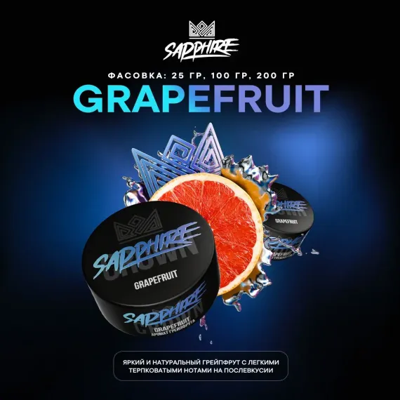 Crown Sapphire - Grapefruit (100г)