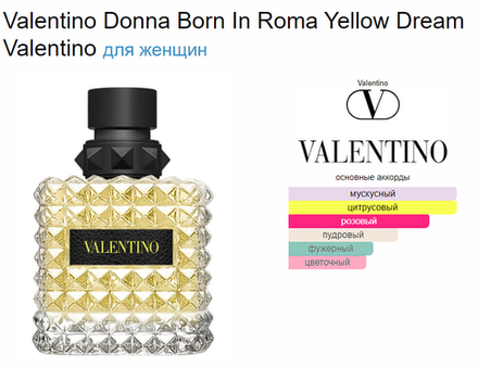 Valentino Donna Born In Roma Yellow Dream Valentino 100ml (duty free парфюмерия)