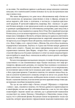 Миф о Богине. Эволюция образа. 2 части