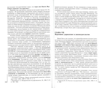 Власть Всеросийского Императора. П. Е. Казанский