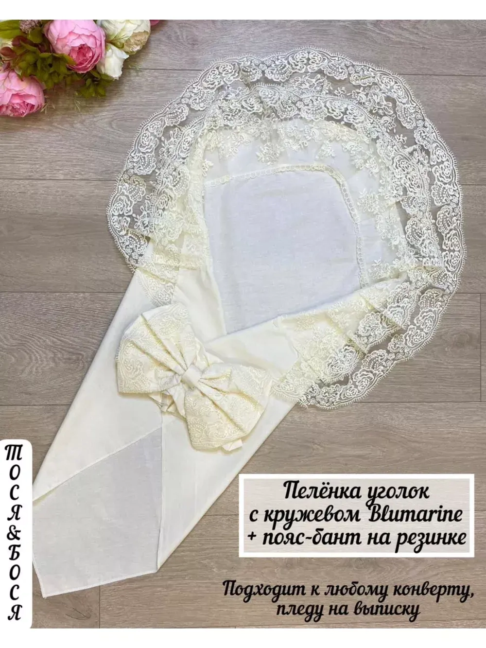 Кружевной уголок и бант на выписку