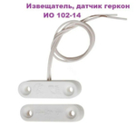 ИО 102-14 Извещатель охранный магнитоконтактный белый корпус