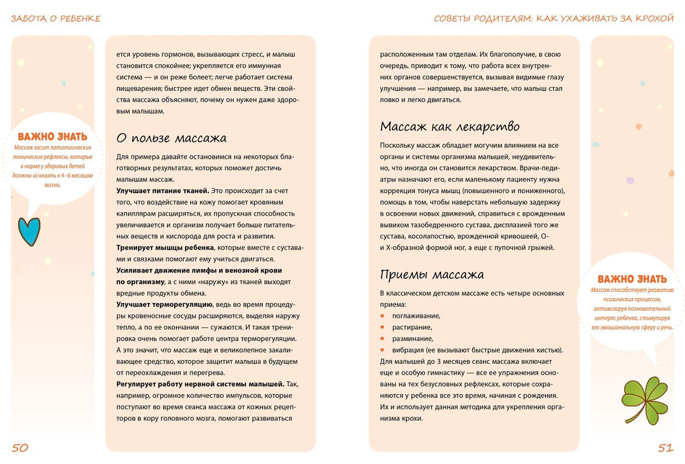 Забота о ребенке. Полное руководство по уходу за детьми от рождения до года