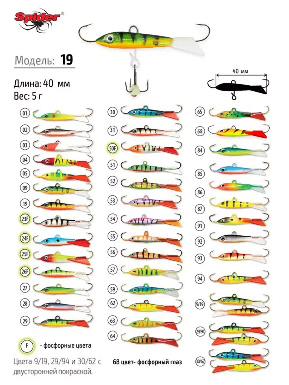 Балансир рыболовный Pro 19 5гр, 40мм, цвет 30