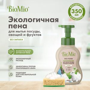 BioMio BIO-FOAM БЕЗ ЗАПАХА пена для мытья посуды, 350 мл