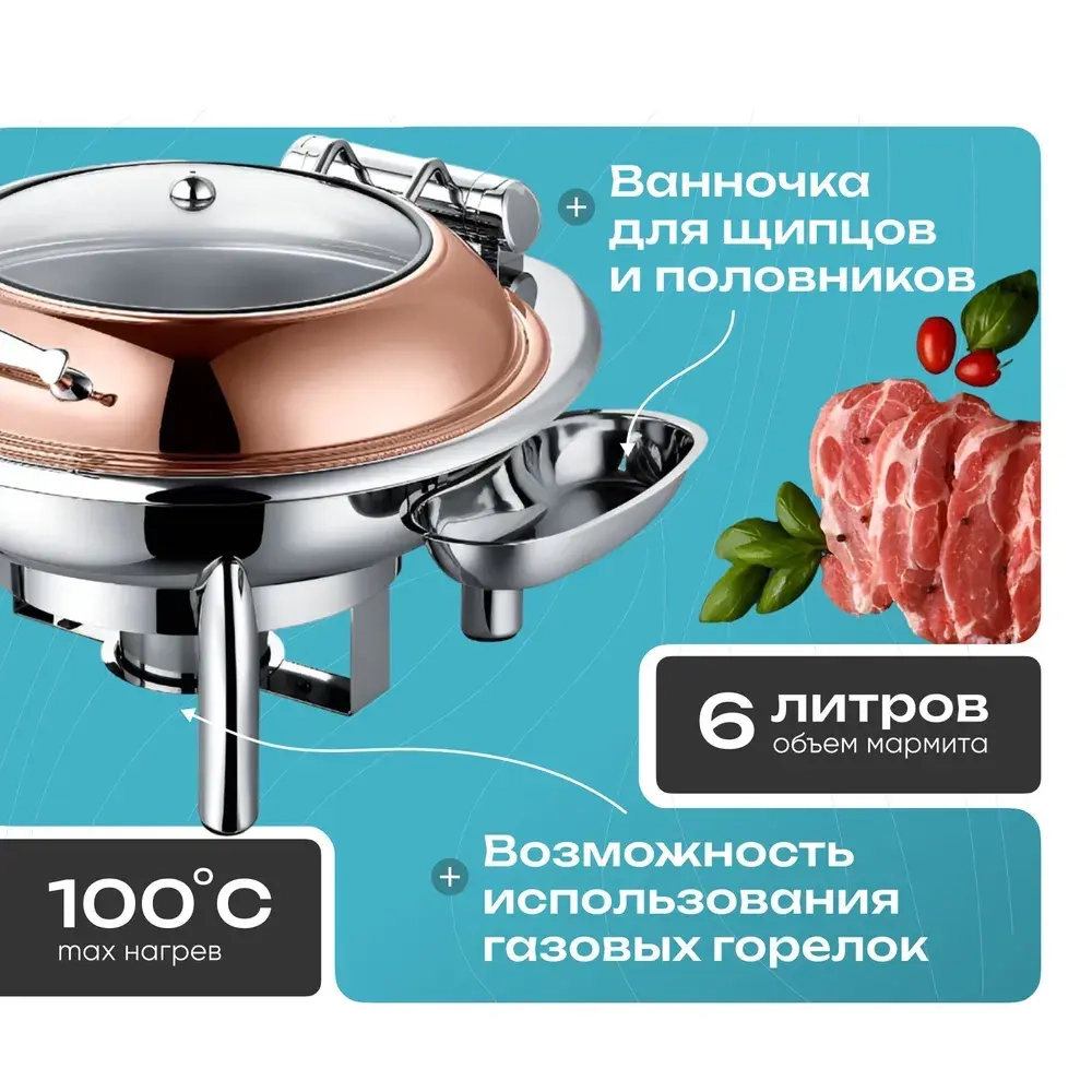 Чафинг-диш Crazy Pan CP-CHD018RG розовое золото