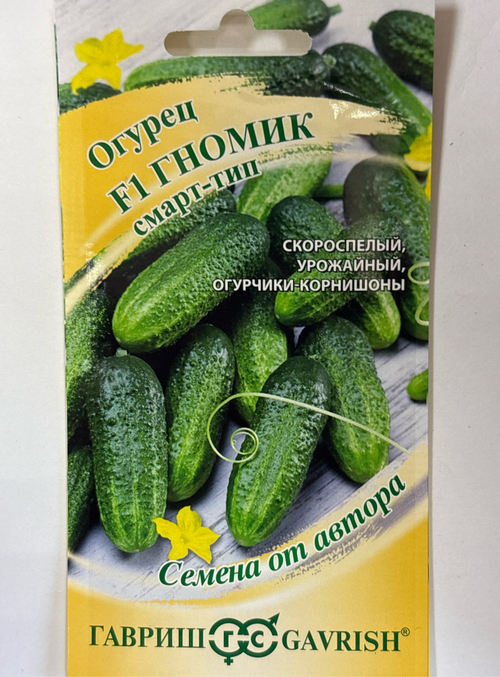 Огурец Гномик F1 10 шт СМО-46