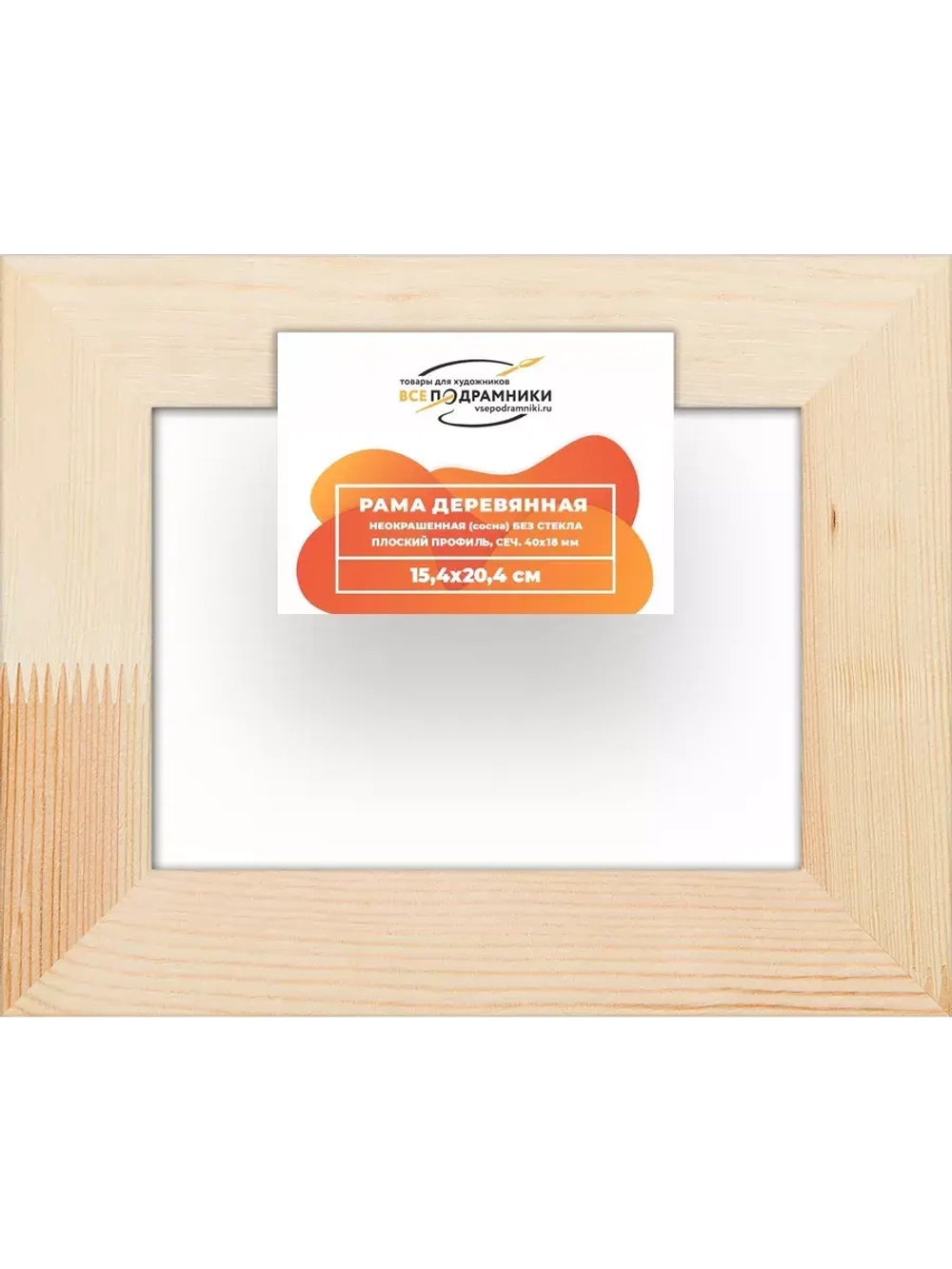 Деревянная рама 15x20 для картин на подрамнике сеч. 40x18 R4PL007