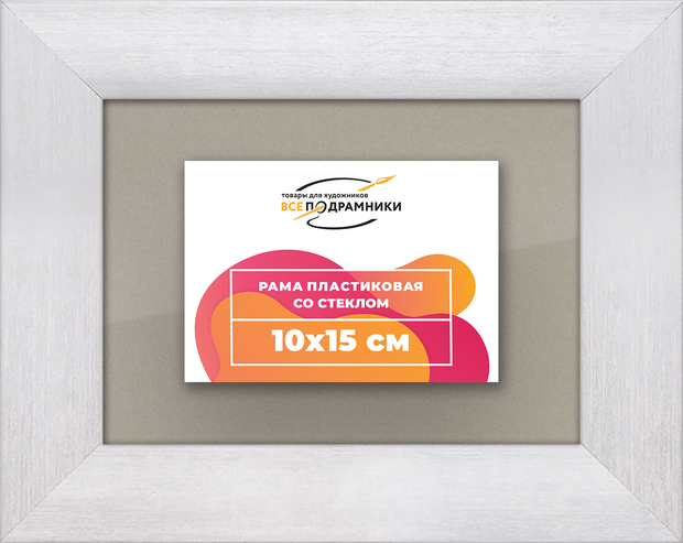 Рамка 10x15 для постера и фотографий