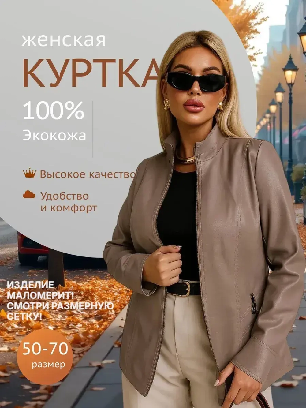 Куртка из экокожи больших размеров