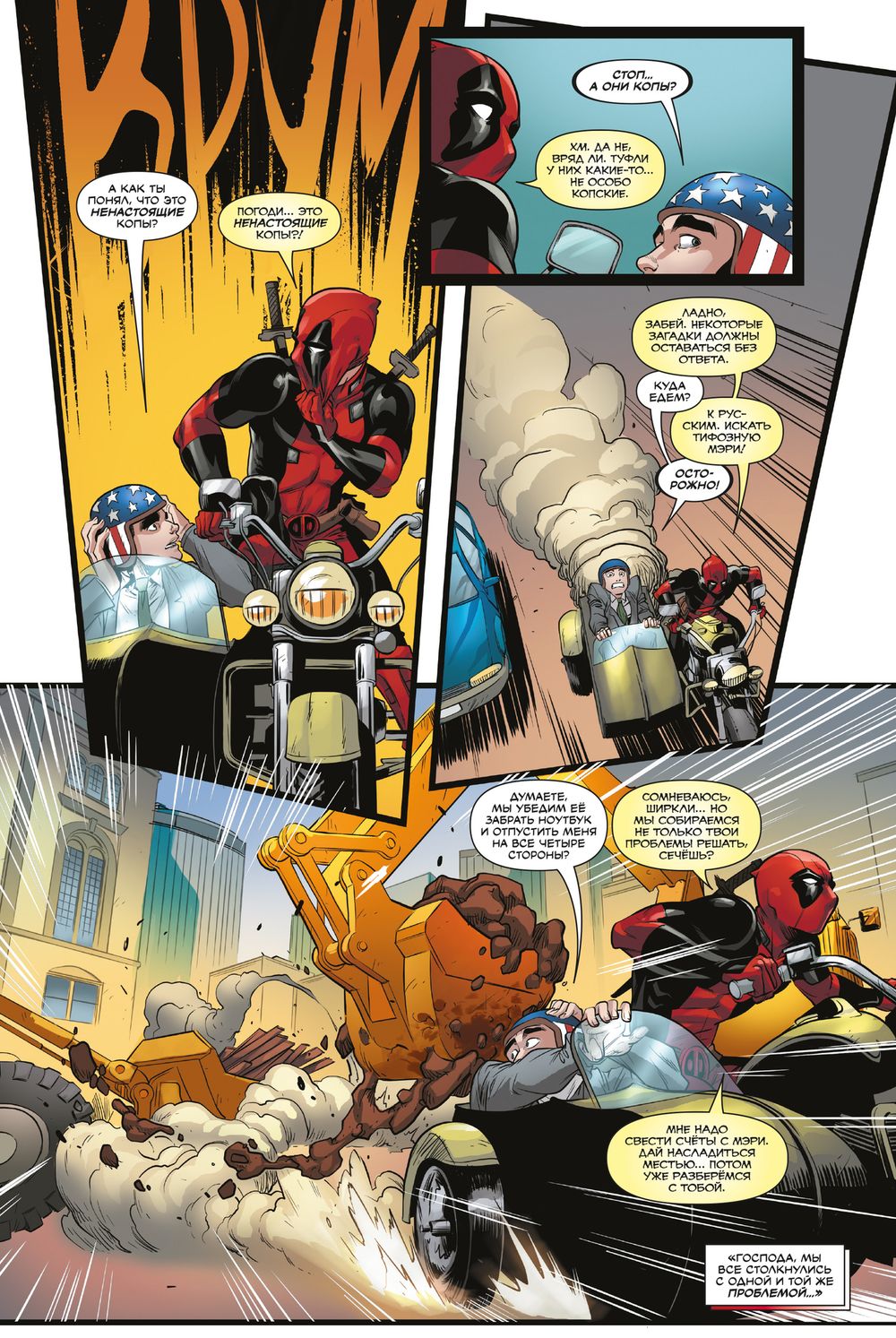 Комикс Дэдпул. Величайший комикс в мире! Том 4. Немного антисанитарии