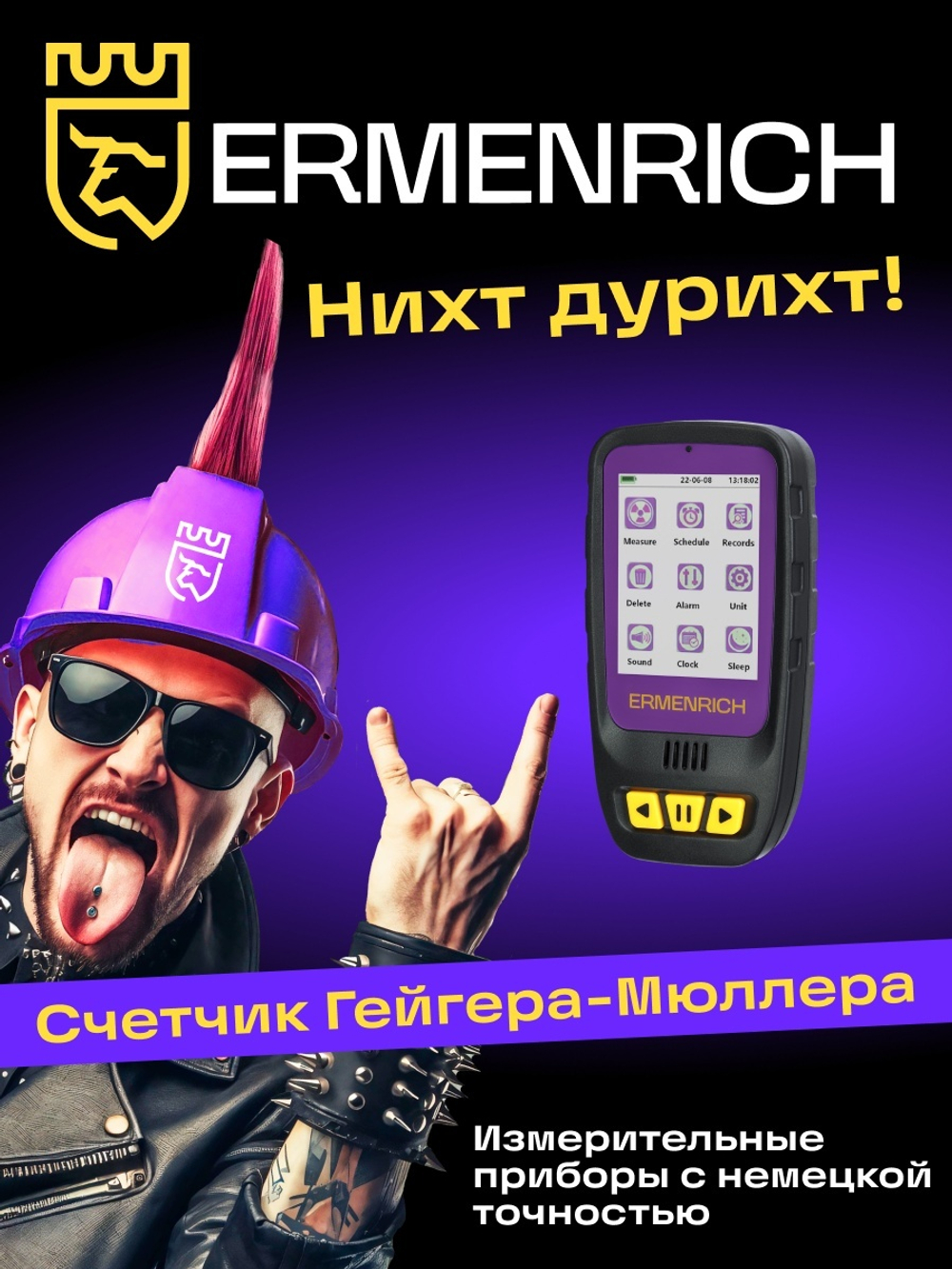 Дозиметр Ermenrich Ping RD40