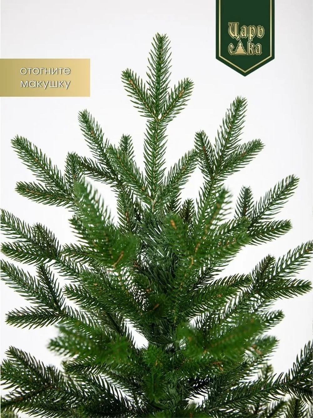 Искусственная новогодняя елка Царь Елка Фаворит литая 240 см, ФВР-240