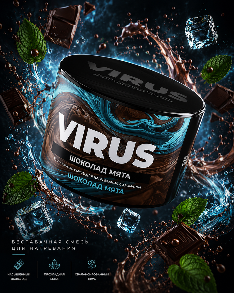 VIRUS Шоколад мята (Chocolate Mint) 250г