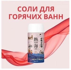 Соль для ванн
