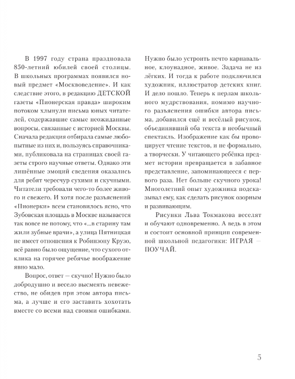 Потешные прогулки по Москве