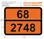 Табличка Опасный груз 68-2748 2-ЭТИЛГЕКСИЛХЛОРФОРМИАТ