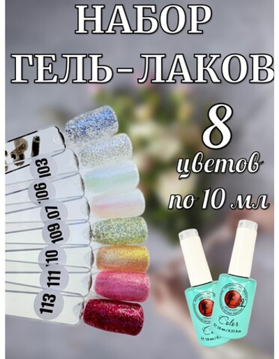 Гель лак оттенки набор 8 шт