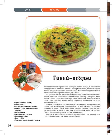 Рецепты горско-еврейской кухни