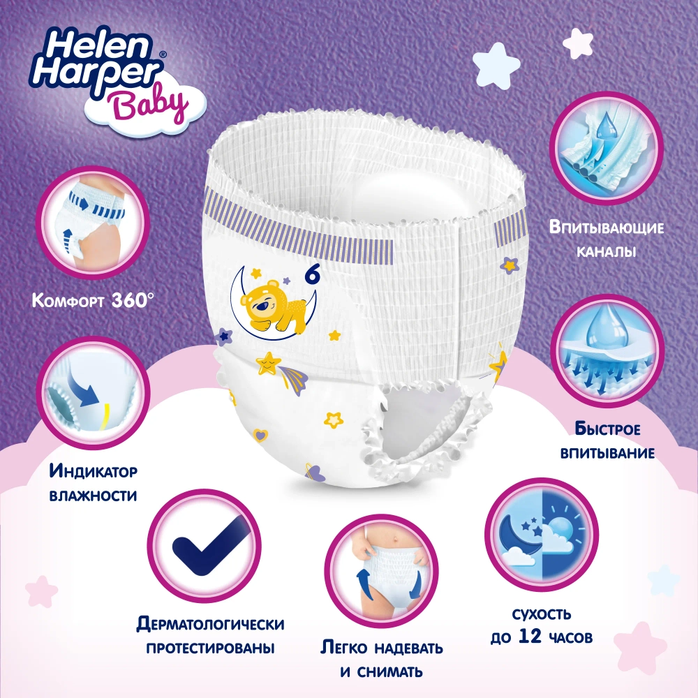 Трусики-подгузники Helen Harper Ночные 6 25шт