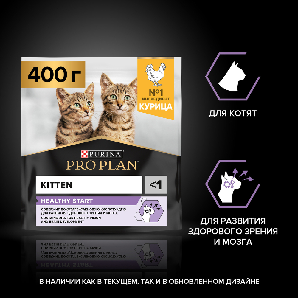 Сухой корм Pro Plan Original HEALTHY START для котят поддержание функций почек мозга и иммунитета с курицей 400 г