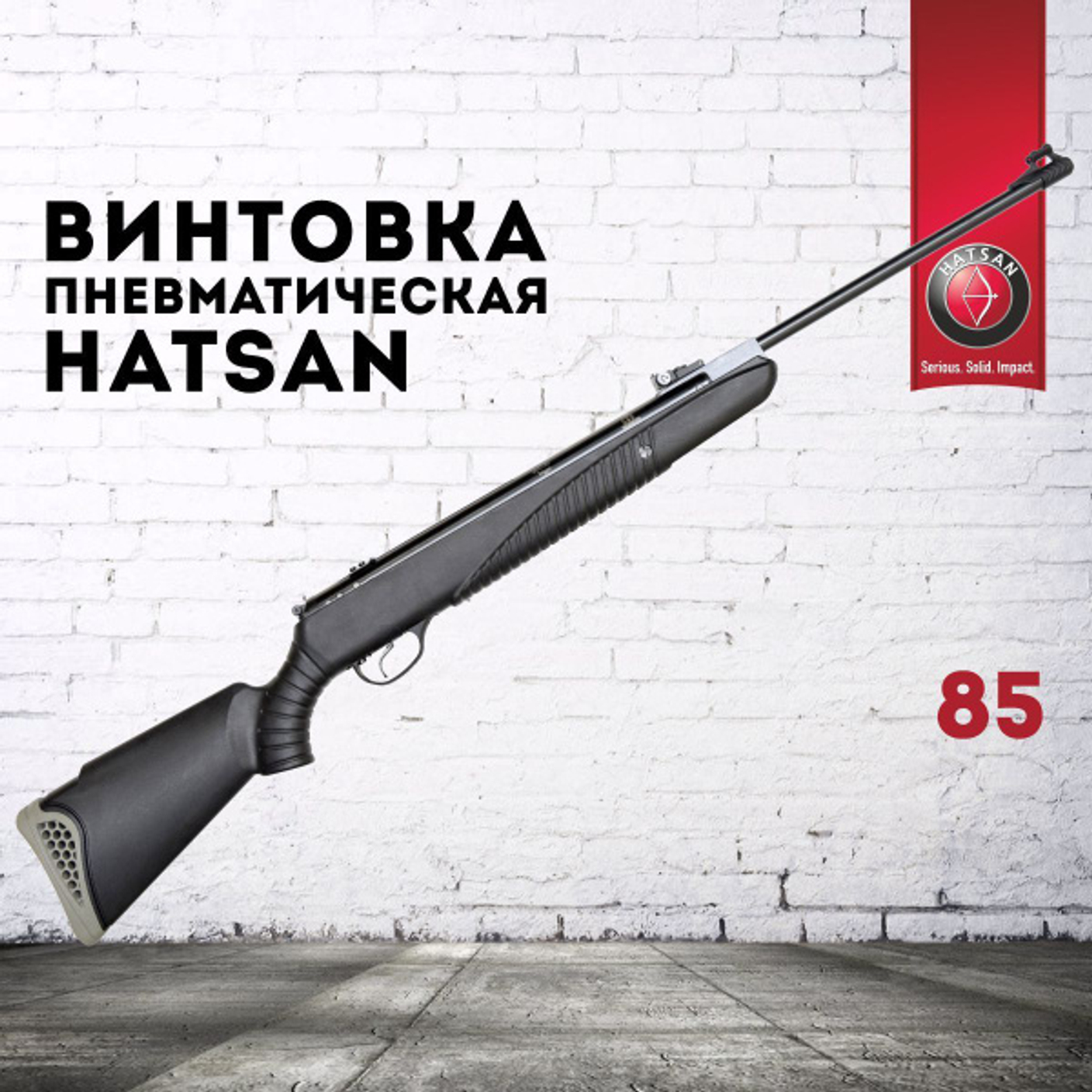 Постреляем?