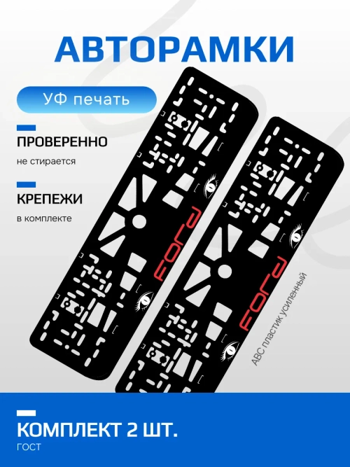 АВТО рамка. FORD RED LOGO NL.