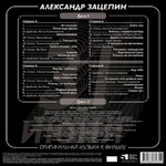 Александр Зацепин / 31 июня. Оригинальная музыка к фильму (2LP)