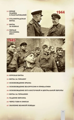 Великая Отечественная война 1941–1945 — подарочное издание Алексея Исаева и Артема Драбкина