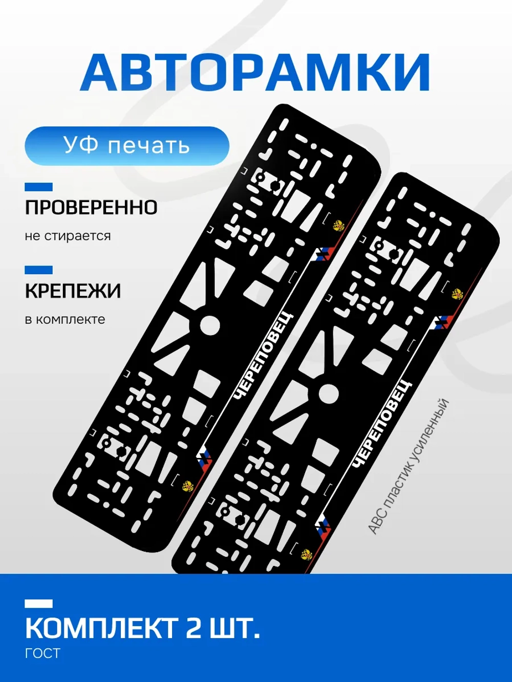 АВТО рамка. Череповец NL.