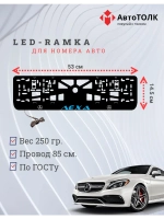 Рамка с подсветкой BLUE Надпись. Лёха Mercedes-Benz.