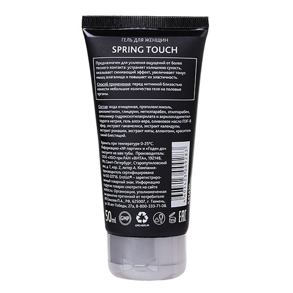Сужающий гель-смазка для женщин Erotist Lubricants Spring Touch 50мл