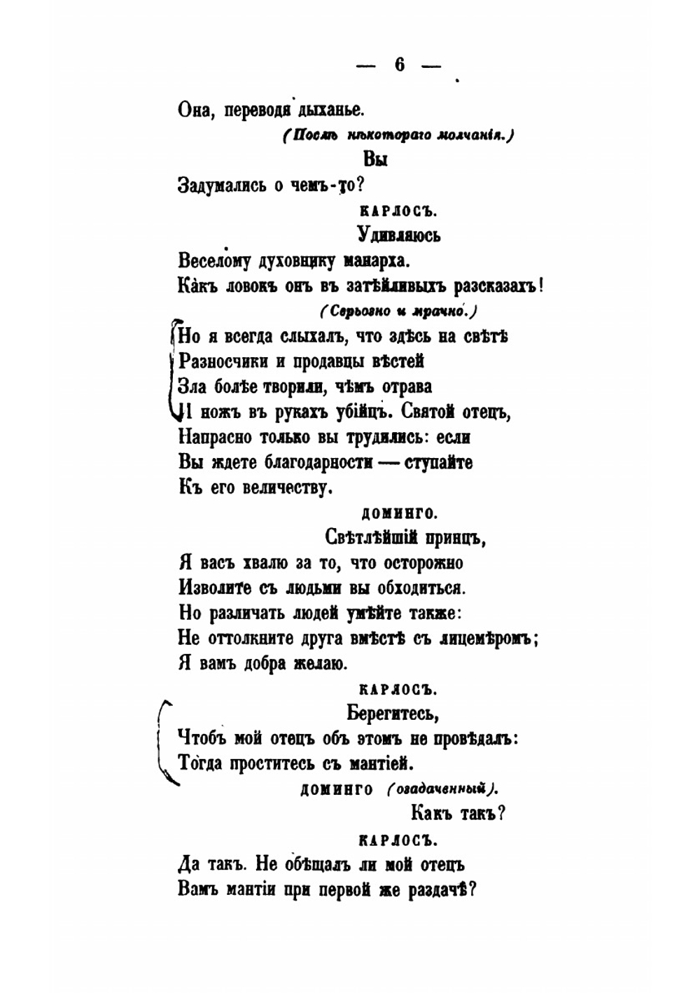 Собрание сочинений Шиллера в переводах русских писателей. Том 3 | Шиллер Иоганн Фридрих