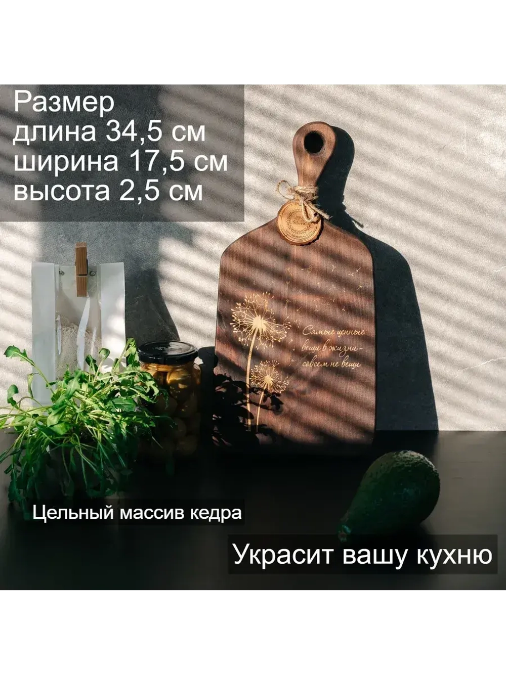 Разделочная доска