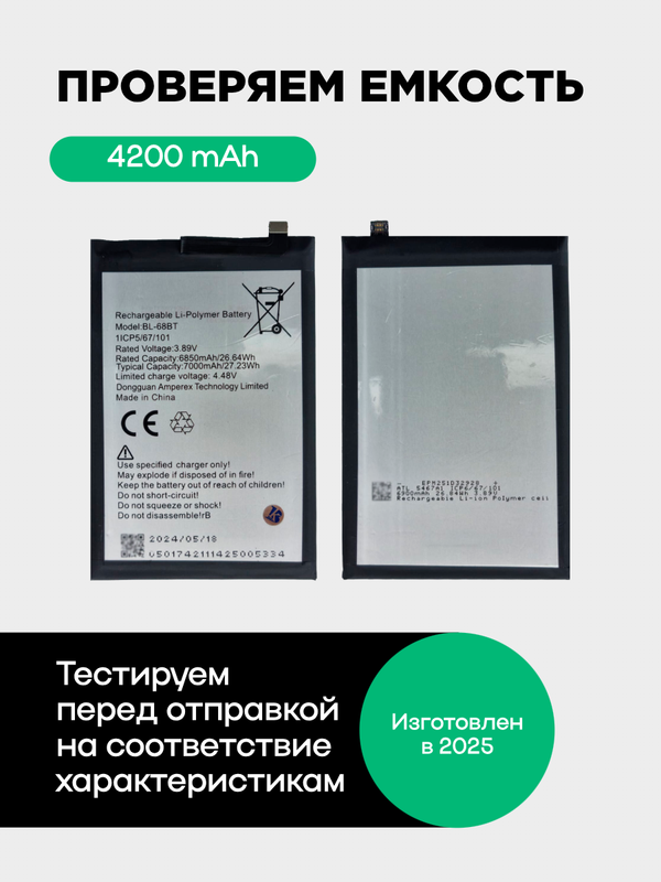 Аккумулятор для Pova Neo 2/ Neo 3/Neo 6 7000 mAh (BL-68BT)