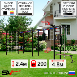 Уличная шведская стенка Sv Sport рукоход х 2 с комплектом турник прямой У54244К (Турник/Брусья/Скамья/Со спинкой/Щит баскет/Канат/кольца/лестница/Сетка)