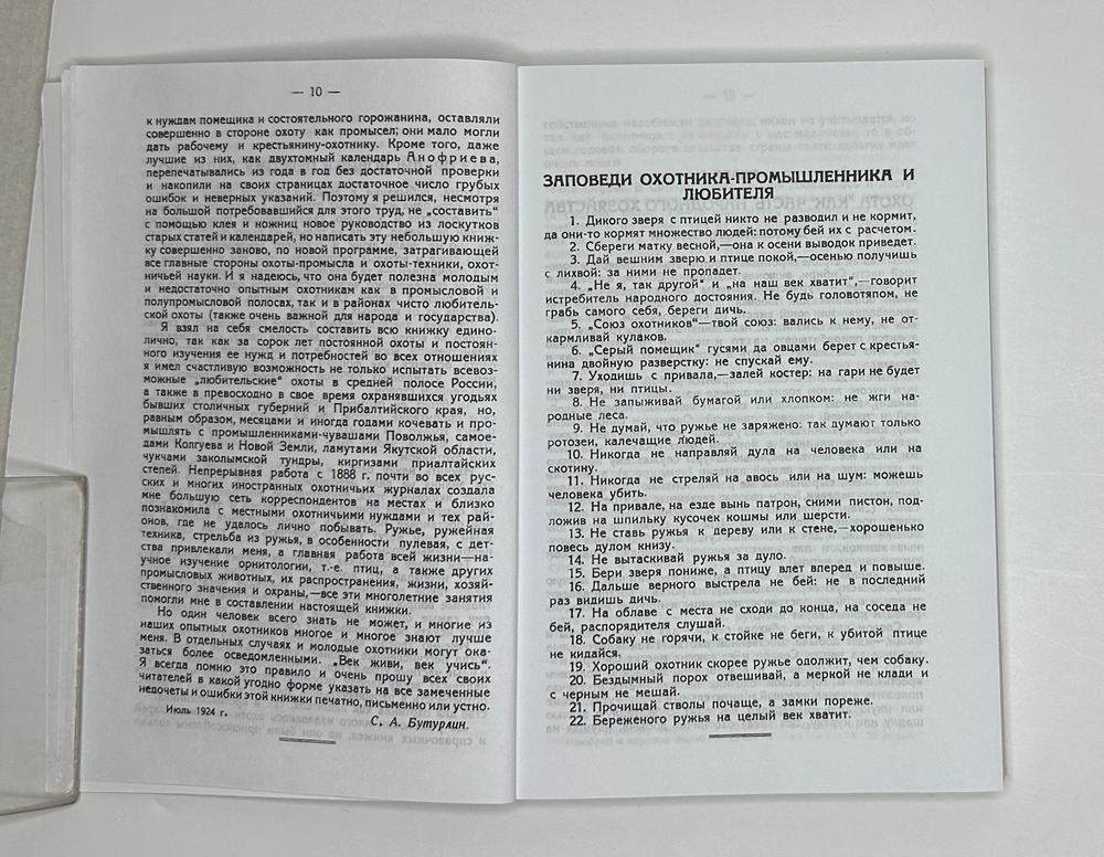 Бутурлин С. Настольная книга охотника. Репринт: Вологда, ВСЕКОХОТСОЮЗ,1930. Изд. 2010г. Тираж 300 э.
