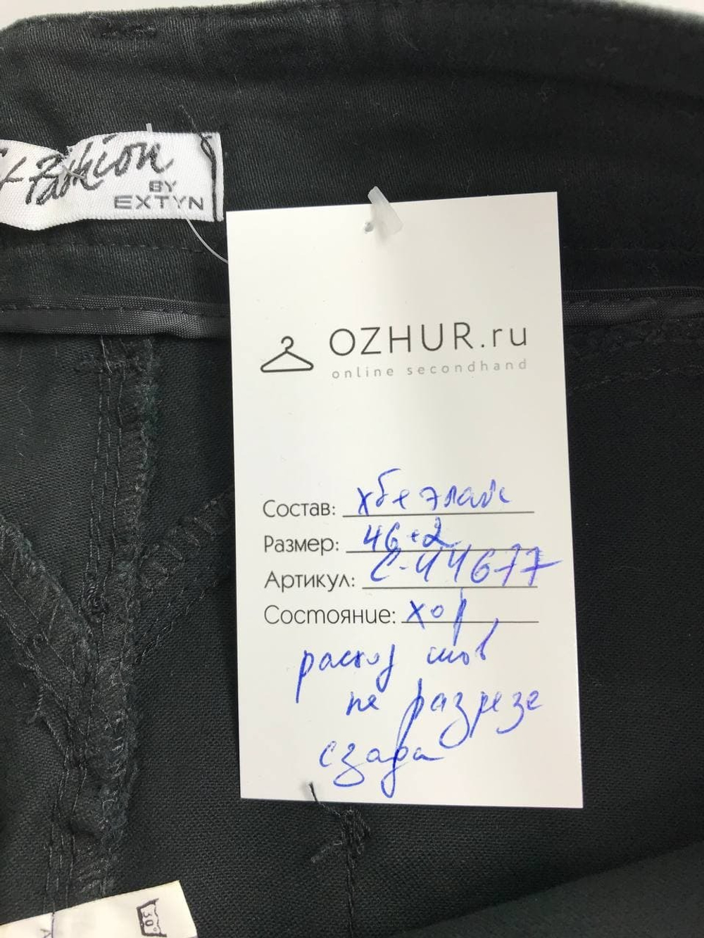 Юбка Extyn офисная 48 размер