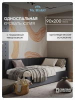 Односпальная угловая кровать 90х200 "Юлия" Темно-Серый-Велюр
