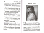 Царственные дети: Ольга, Татьяна, Мария, Анастасия, Алексей