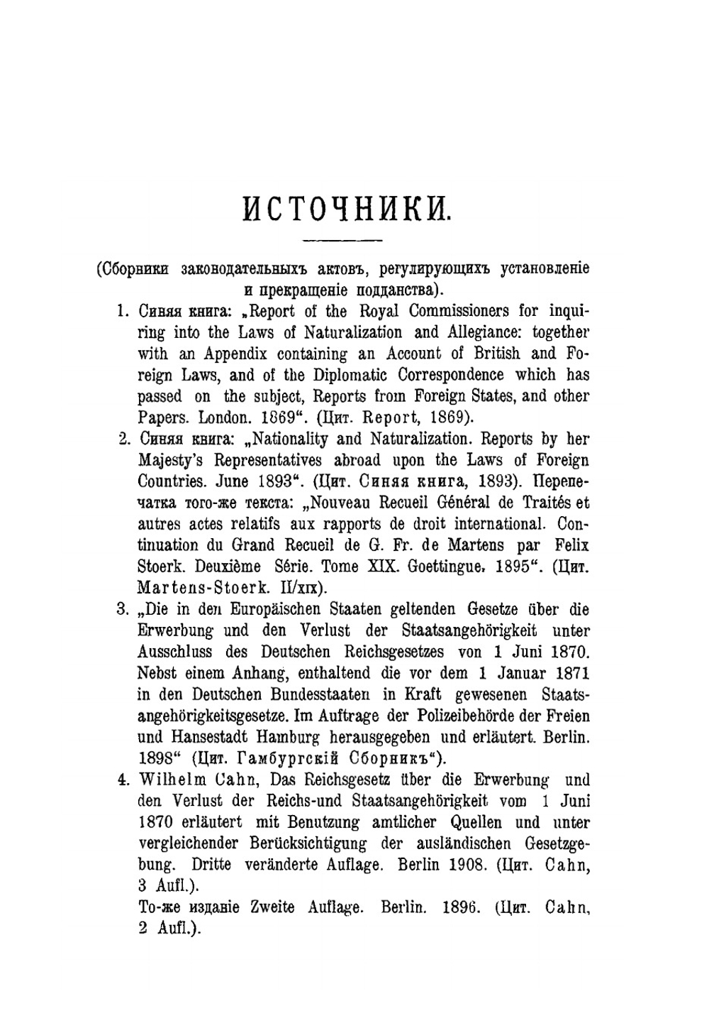Подданство, его установление и прекращение. Том 1 | В.М. Гессен
