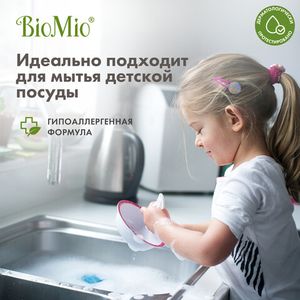 BIO-CARE Экологичное средство для мытья посуды, овощей и фруктов с эф.маслом МАНДАРИНА, экстр. ХЛОПКА и ионами СЕРЕБРА. Концентрат, 450 мл