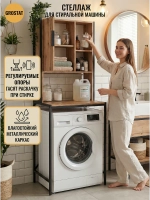 Стеллаж шкаф для ванной под стиральную машину Torne