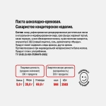 Паста шоколадная Greenadini с орехом 600г