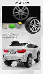 Детский электромобиль "BMW X6M" JJ2199 12V,белый