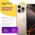 iPhone 16 Pro Max 512 ГБ Золотой Титан