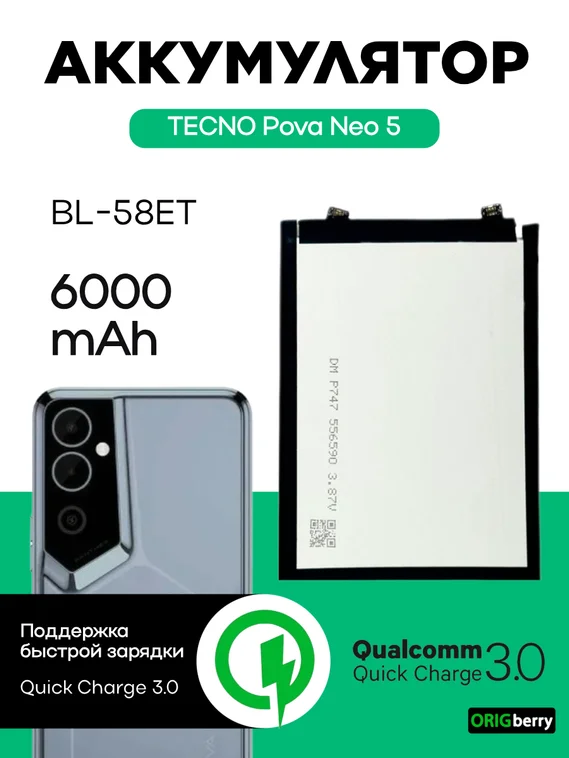 Аккумулятор для Tecno Pova 5 (LH7n) 6000 mAh (BL-58ET)