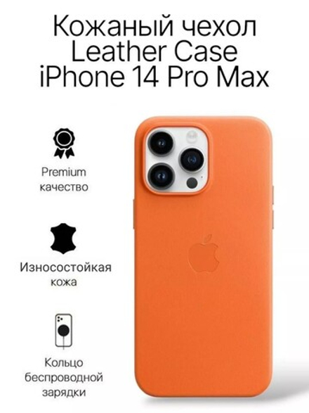 Кожаный чехол Leather Case iPhone 14 Pro MAX | Orange Оранжевый