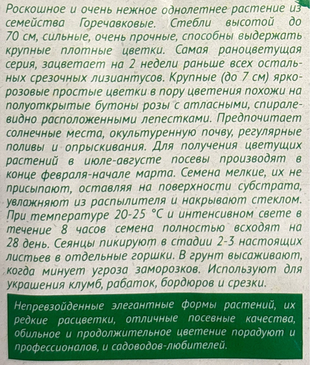 Эустома Фламенко розовая F1 4 шт СМЦ-345