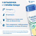 Фрезубин сгущённый уровень 1 (сироп): ваниль (коробка 24 штуки)